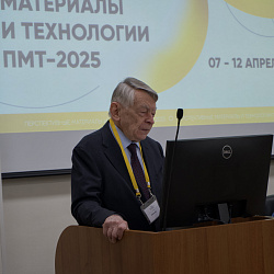 В РТУ МИРЭА стартовала национальная научно-техническая конференция с международным участием «Перспективные материалы и технологии - 2025» 