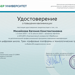 Преподаватели Института информационных технологий прошли курсы повышения квалификации в Корпоративном университете Сбербанка