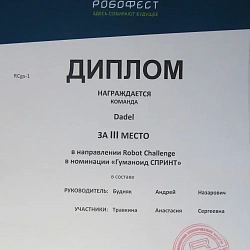 Студенты Колледжа при Университете заняли 5 призовых мест на VIII Всероссийском робототехническом фестивале «РобоФест»