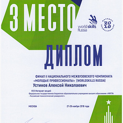 Студенты Колледжа стали призёрами WorldSkillsRussia