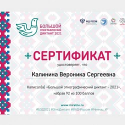 Студенты Колледжа программирования и кибербезопасности показали высокие результаты на «Большом этнографическом диктанте»