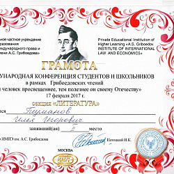 В колледже состоялось торжественное награждение победителей VI Международной конференции студентов и школьников