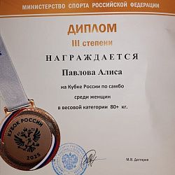 Студенты РТУ МИРЭА добились успехов в соревнованиях по самбо