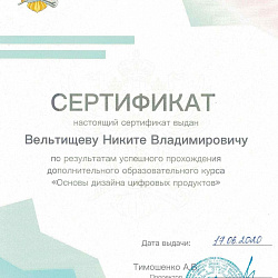 Студенты ИИТ получили сертификаты о прохождении курса «Основы дизайна цифровых продуктов»
