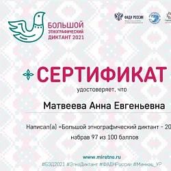 Студенты Колледжа программирования и кибербезопасности показали высокие результаты на «Большом этнографическом диктанте»