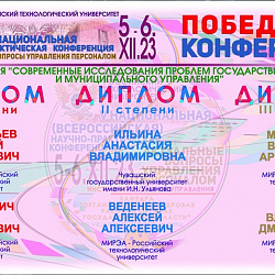 В РТУ МИРЭА прошла V Национальная научно-практическая конференция «Актуальные вопросы управления персоналом»