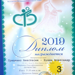 КНООПС&М заняли призовые места в первенстве Московской федерации спортивного танца