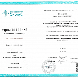 Молодые учёные Института информационных технологий успешно прошли обучение в «Сириусе»