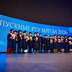 Выпускники-специалисты РТУ МИРЭА получили дипломы о высшем образовании