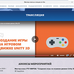 РТУ МИРЭА продолжает профориентационную работу со школьниками в онлайн режиме