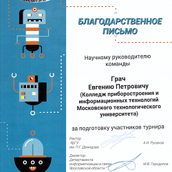 Студенты Колледжа приборостроения и информационных технологий приняли участие во II Всероссийском молодёжном турнире «Робоштурм-2017»