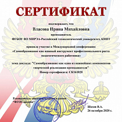 Преподаватель Колледжа РТУ МИРЭА приняла участие в международной конференции