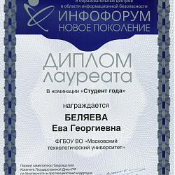 Студентка университета стала лауреатом Всероссийского конкурса студентов и молодых специалистов «Инфофорум – Новое поколение»