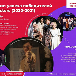 Открыт приём заявок на Национальный открытый чемпионат творческих компетенций «ArtMasters»