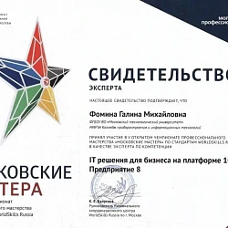 Студенты Колледжа при университете завоевали призовые места на V открытом чемпионате профессионального мастерства «Московские мастера»