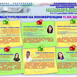 РТУ МИРЭА провёл II Национальную научно-практическую конференцию «Актуальные вопросы управления персоналом»