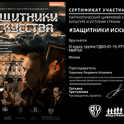 В Институте технологий управления проведён цифровой урок о культуре и истории России