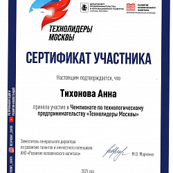 Студенты ИТХТ имени М.В. Ломоносова приняли участие в финале чемпионата по технологическому предпринимательству «Технолидеры Москвы»