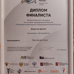 Студентка колледжа РТУ МИРЭА отмечена дипломом финалиста III Всероссийского конкурса по истории предпринимательства