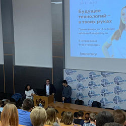 В РТУ МИРЭА прошла встреча с представителями компании «Лаборатория Касперского»