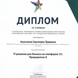 Студенты Колледжа при университете завоевали призовые места на V открытом чемпионате профессионального мастерства «Московские мастера»