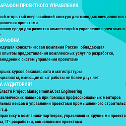 Студенты Института информационных технологий вышли в финал Всероссийского марафона проектного управления PM.wave