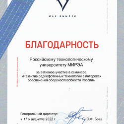 Выставочный стенд РТУ МИРЭА посетило более 2000 человек на форуме «Армия-2022»