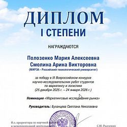 Студентки ИТУ РТУ МИРЭА одержали победу в конкурсе по маркетингу и логистике