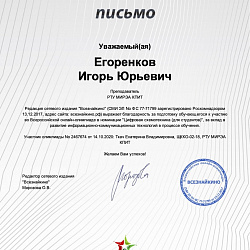 Студенты Колледжа РТУ МИРЭА принесли первую победу в конкурсе профессионального мастерства
