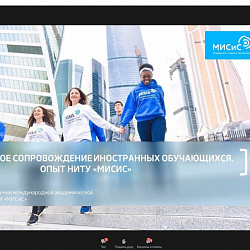 Представители РТУ МИРЭА обсудили работу с иностранными студентами во время пандемии