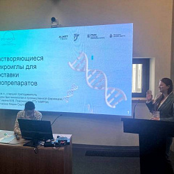 Представители РТУ МИРЭА выступили на BIOTECH FORUM 2025 в Альметьевске