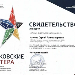 Студенты Колледжа при университете завоевали призовые места на V открытом чемпионате профессионального мастерства «Московские мастера»