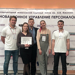 Преподаватели и студенты ИЭП успешно выступили на кадровом форуме