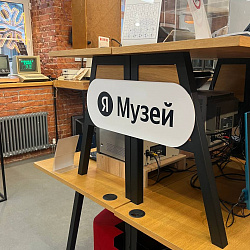 Студенты Института технологий управления посетили музей компании «Яндекс»