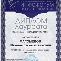 Студентка, преподаватель и кафедра Института комплексной безопасности и специального приборостроения стали лауреатами Всероссийского конкурса студентов и молодых специалистов «Инфофорум – Новое поколение»
