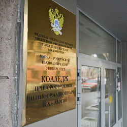 Преподавателям Колледжа РТУ МИРЭА присвоена высшая квалификационная категория