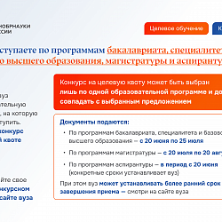 Минобрнауки России разъяснил подробности поступления на целевое обучение