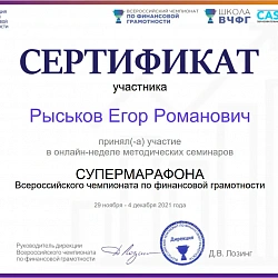 Студенты колледжа РТУ МИРЭА приняли участие в Супермарафоне Всероссийского чемпионата по финансовой грамотности 