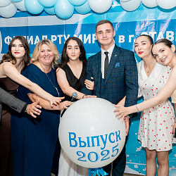 Выпускники филиала РТУ МИРЭА в г. Ставрополе получили дипломы