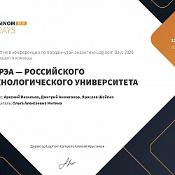 Команды Института информационных технологий стали финалистами Loginom Хакатон 2020