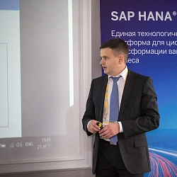 Сотрудники университета приняли участие в конференции по решению SAP HANA как единой технологической платформы для цифровой трансформации бизнеса