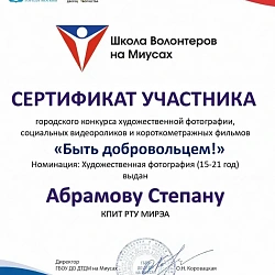 Волонтёрский отряд колледжа РТУ МИРЭА подвёл итоги деятельности в уходящем году
