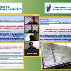 РТУ МИРЭА и Совет по профессиональным квалификациям в области управления персоналом провели круглый стол