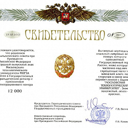 Нагрудный знак выпускника Московского технологического университета внесен в Государственный геральдический регистр
