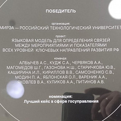 Лучший кейс в сфере государственного управления