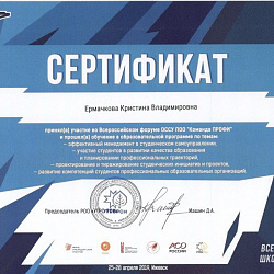 Студенты Колледжа приняли участие во Всероссийском форуме «КомандаПРОФИ: история успеха»