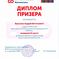 Студенты Института кибернетики заняли 1 место на Всероссийской студенческой олимпиаде по математике