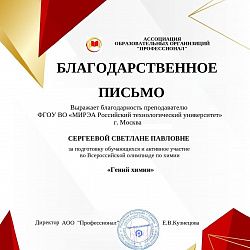 Студенты Колледжа программирования и кибербезопасности приняли участие во Всероссийской дистанционной олимпиаде «Гений химии»
