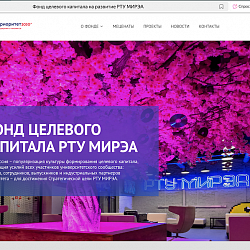 Фонд целевого капитала РТУ МИРЭА соответствует ключевым критериям исследования RAEX и продолжает совершенствовать информационную открытость