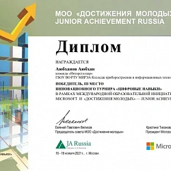 Студенты колледжа РТУ МИРЭА заняли третье место в турнире «Цифровые навыки и ваше будущее»